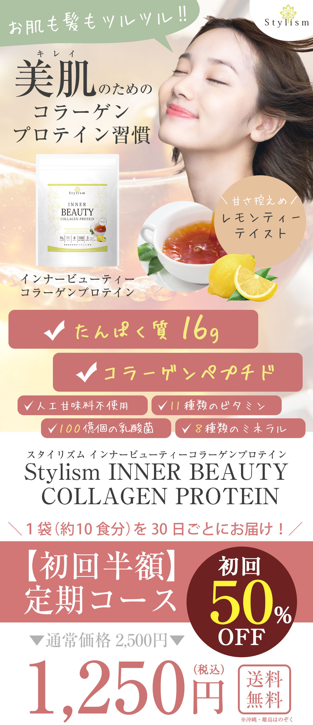 公式店】インナービューティーコラーゲンプロテイン