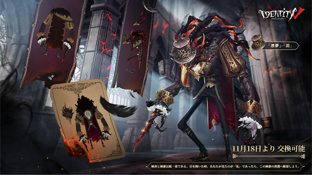 Identity V第五人格 公式サイト- 再会の時 大型アップデート