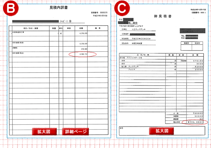 注文住宅の費用】見積もり白書-イエマガ