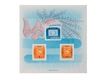 TREASURE ISLAND ｜ 商品一覧 ｜ 昭和27年発行 立太子礼 記念切手シート