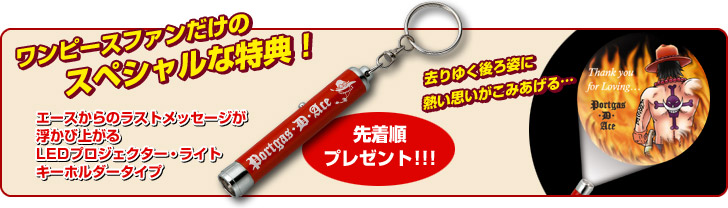 発売元】火拳のエース 炎の記憶 限定版公式メモリアルウォッチ