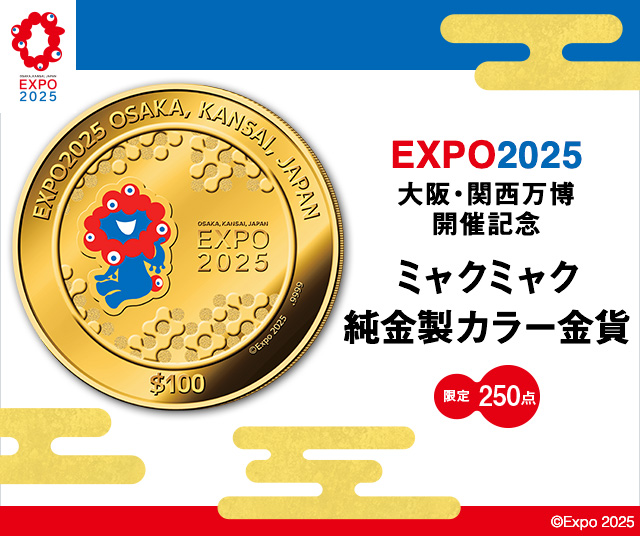 EXPO2025 大阪・関西万博開催記念 ミャクミャク 純金製カラー金貨 | I