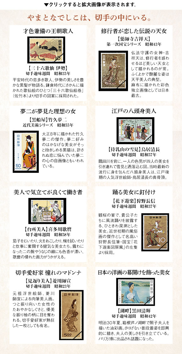 特選 日本美人画切手大覧【全58種】：I・E・I オリジナルショップ
