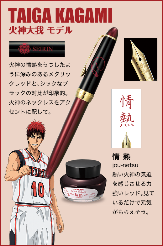 黒子のバスケ オフィシャル万年筆 特製インク付きセット 【全七種類