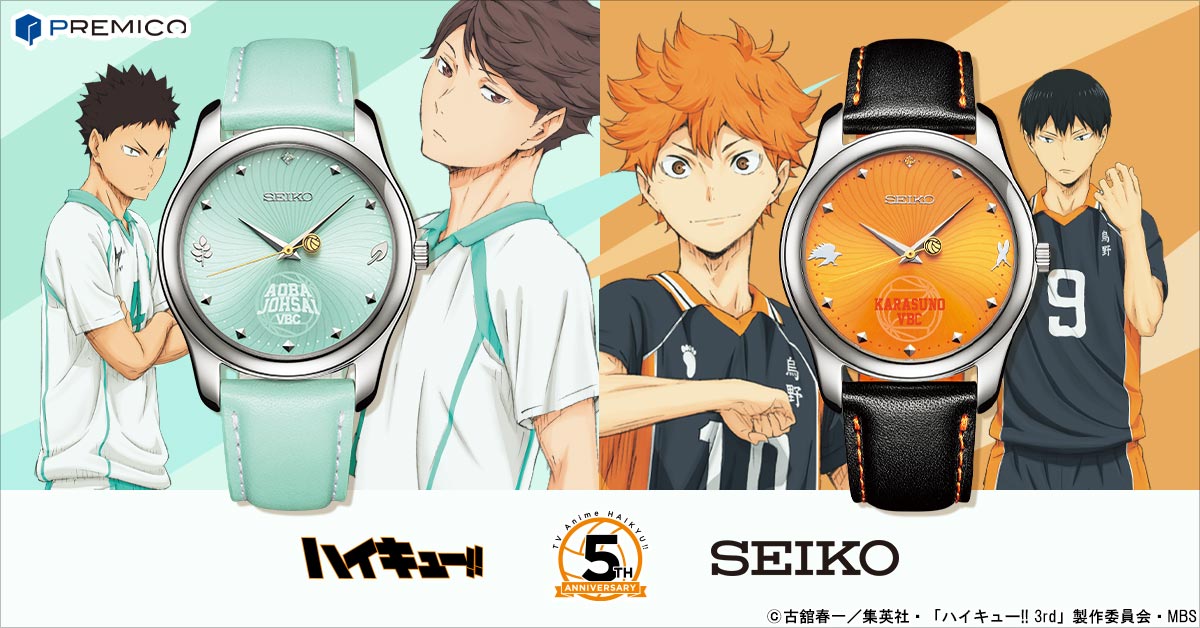 ハイキュー!! アニメ5周年記念 SEIKOコラボウォッチ／プレミアム