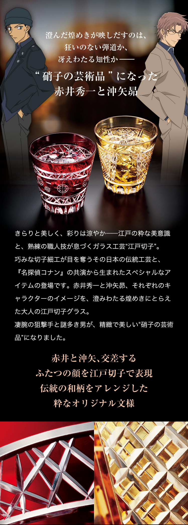名探偵コナン 江戸切子グラス【赤井秀一モデル／沖矢昴モデル