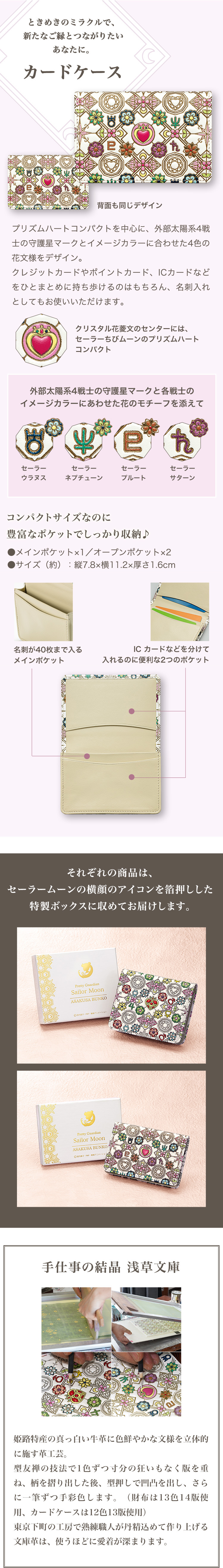 美少女戦士セーラームーン×浅草文庫 二つ折り財布＆カードケース