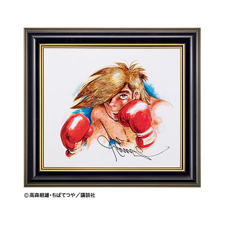 ちばてつや漫画家デビュー65周年記念 あしたのジョー 死闘／プレミアム