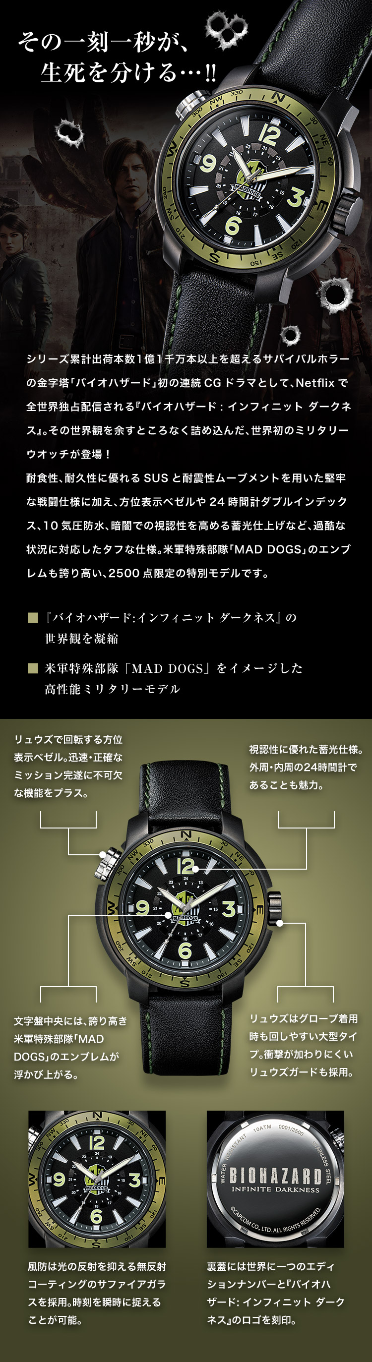 MAD DOGS 米軍特殊部隊 ミリタリーウオッチ｜バイオハザード