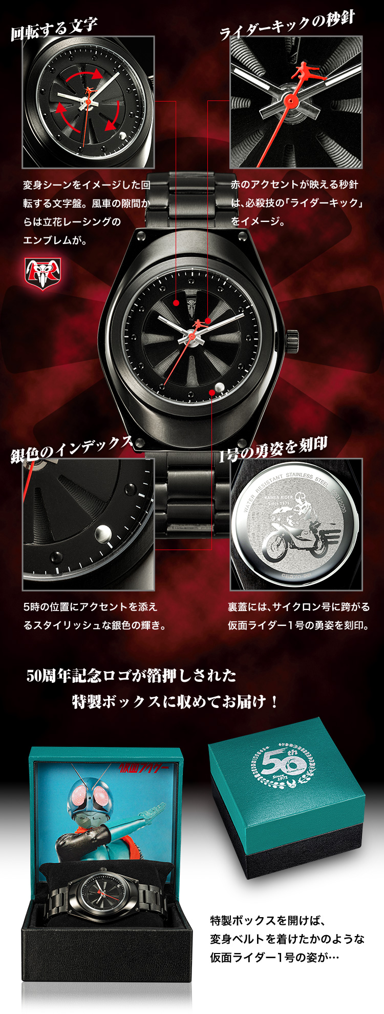 仮面ライダー 生誕50周年 プレミアムウォッチ／プレミアムキャラクター