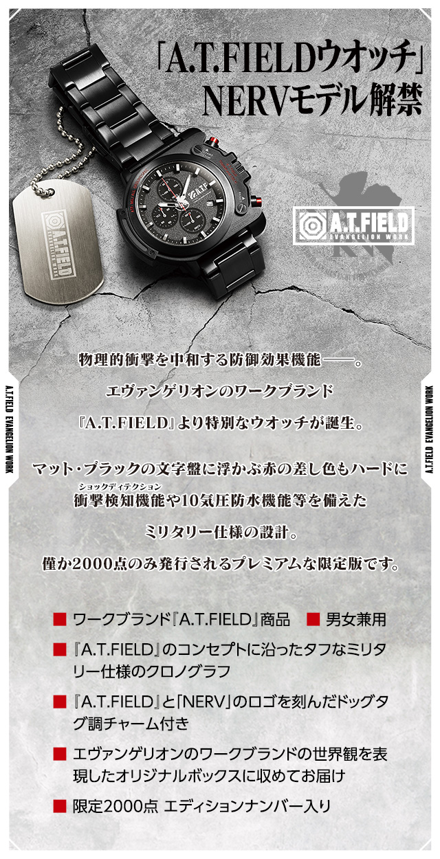 A.T.FIELD EVANGELION WORK」ウオッチ NERVモデル／プレミアム