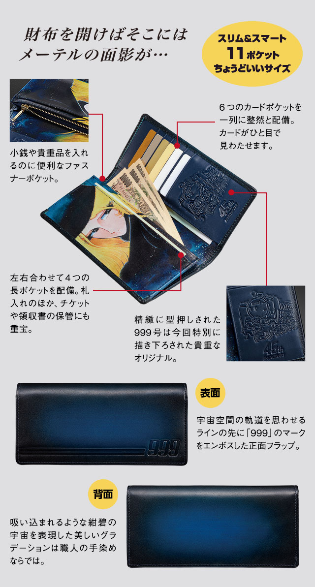 銀河鉄道999』 誕生45周年記念 わが心のメーテル グラデーションレザー