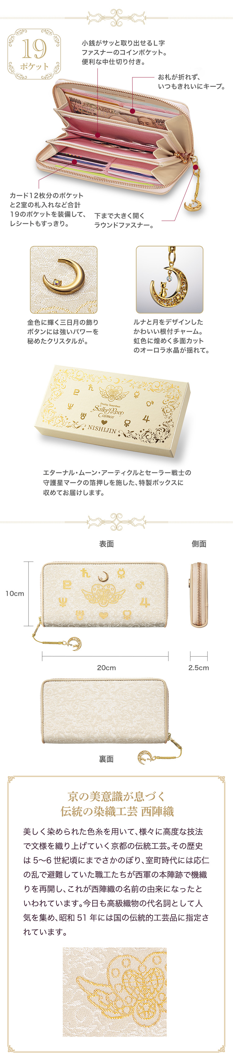 西陣織×劇場版「美少女戦士セーラームーンCosmos」 紋織シルクの長財布