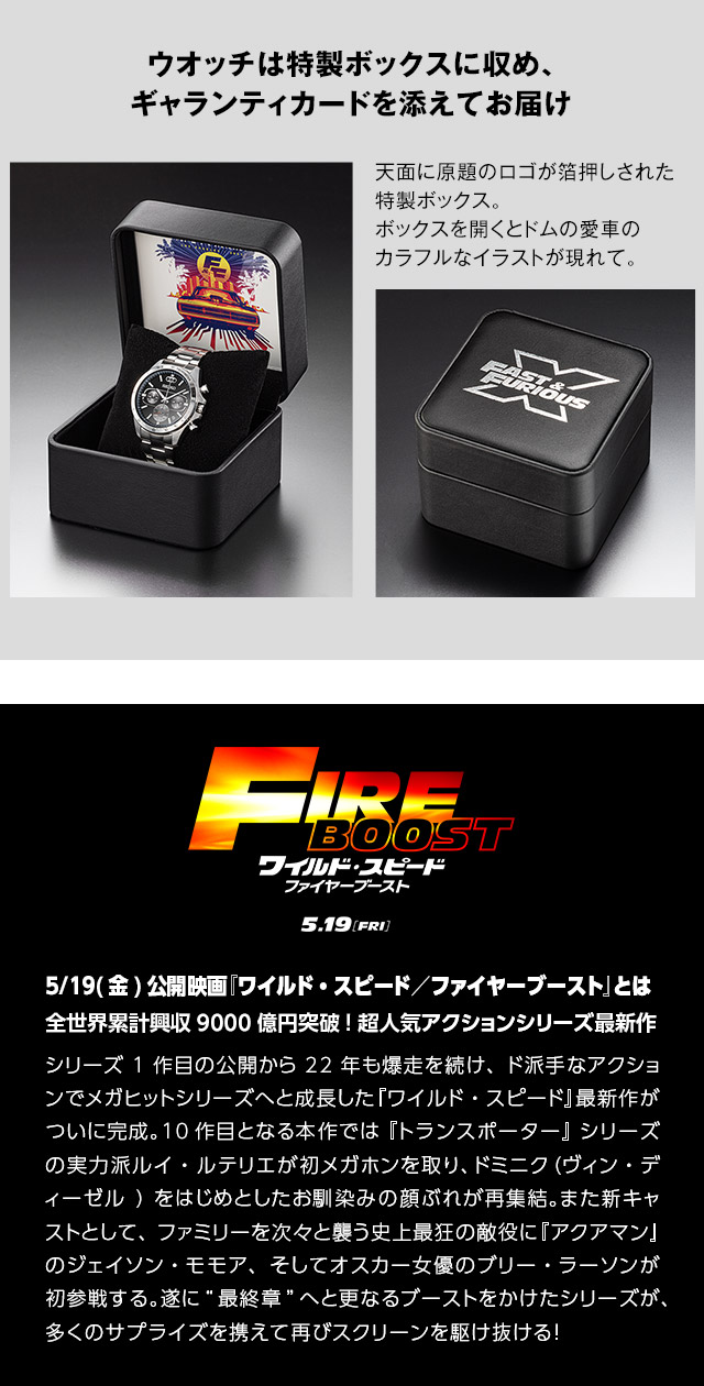 セイコー ワイルド・スピード／ファイヤーブースト コラボウオッチ