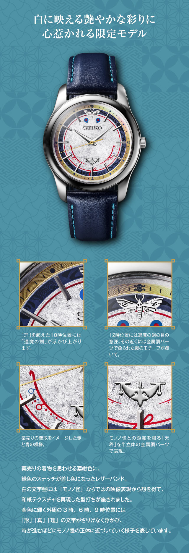 劇場版モノノ怪×セイコー コラボウオッチ／プレミアムキャラクター