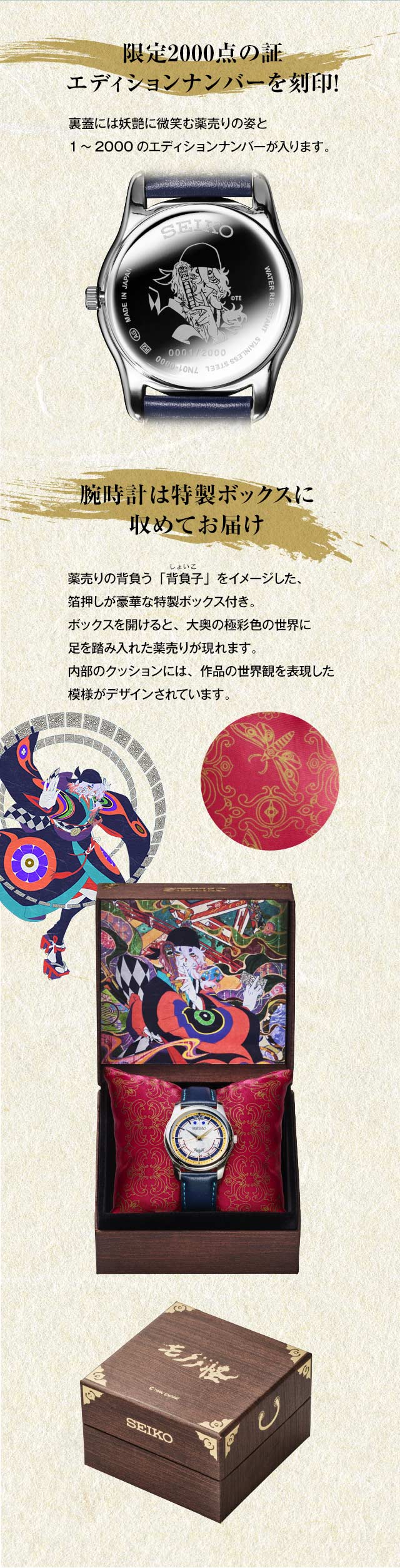 劇場版モノノ怪×セイコー コラボウオッチ／プレミアムキャラクター