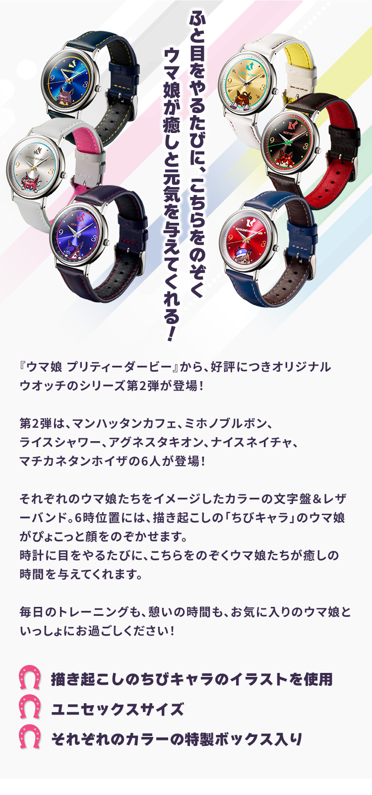 ウマ娘 プリティーダービー オリジナルウオッチ 第2弾／プレミアム