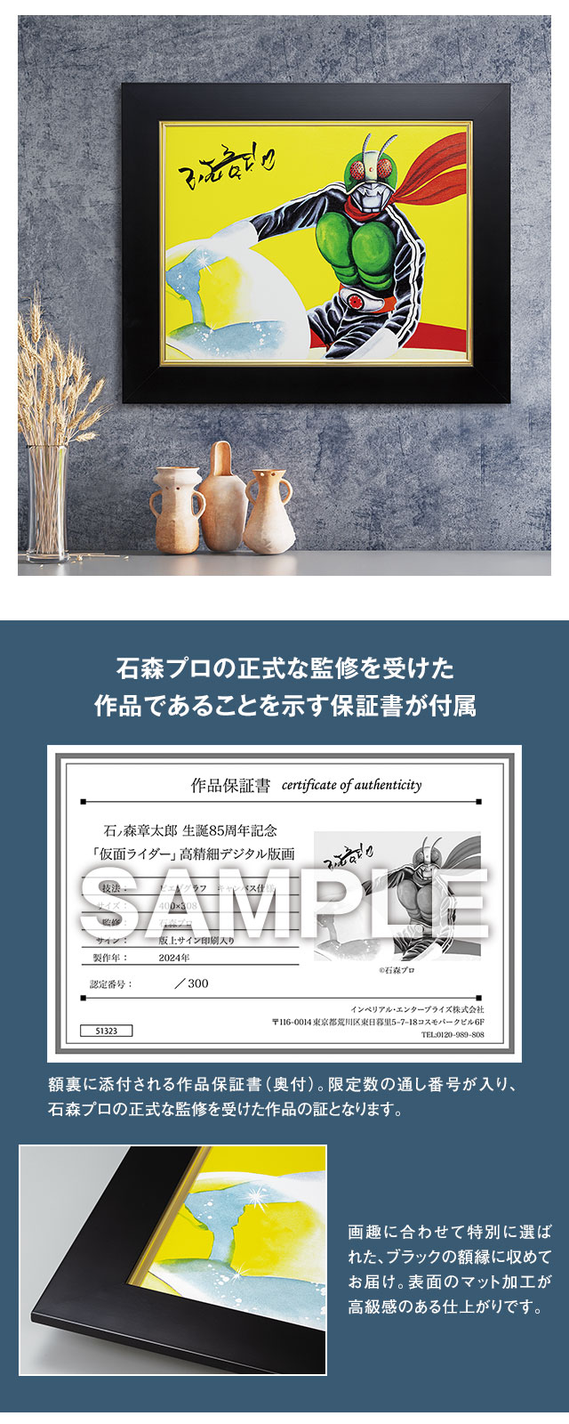 石ノ森章太郎 生誕85周年記念 「仮面ライダー」高精細デジタル版画