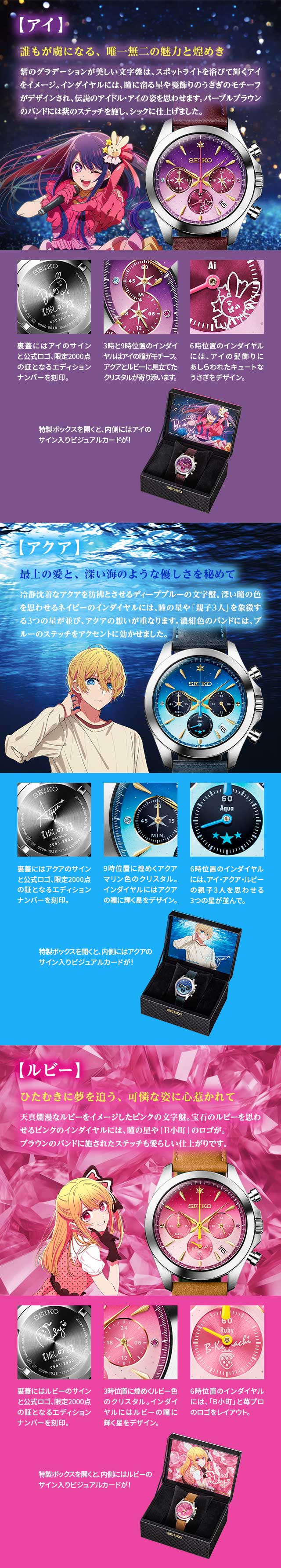 推しの子】×セイコー オフィシャルコラボウォッチ／プレミアム