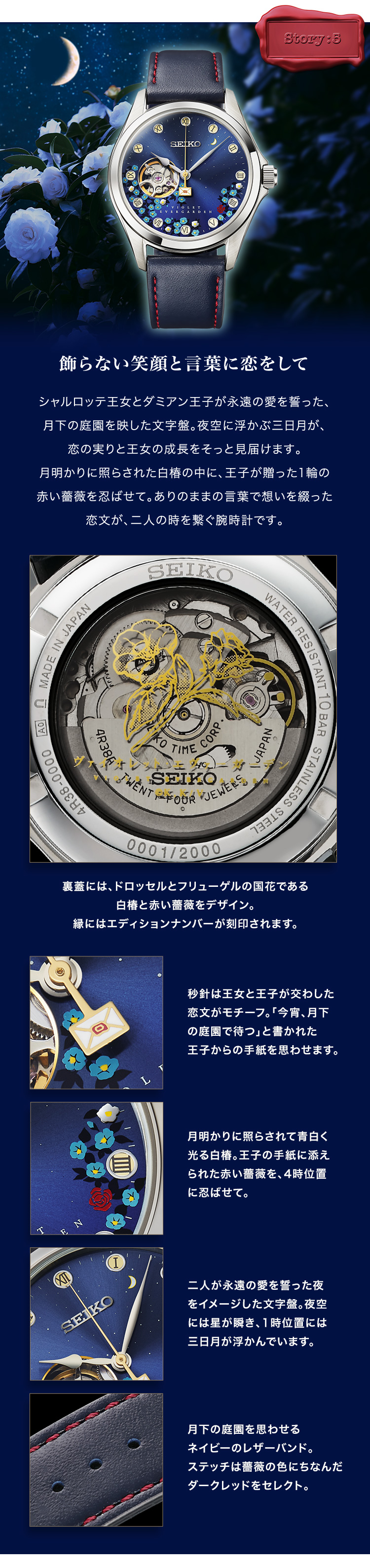 ヴァイオレット・エヴァーガーデン 機械式腕時計【Story:5／Story:7