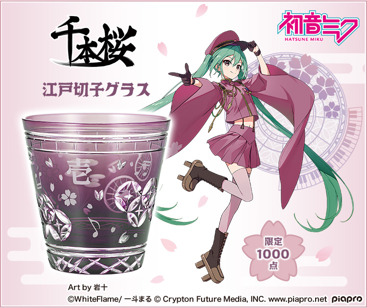 千本桜 江戸切子グラス／プレミアムキャラクターグッズ通販サイト