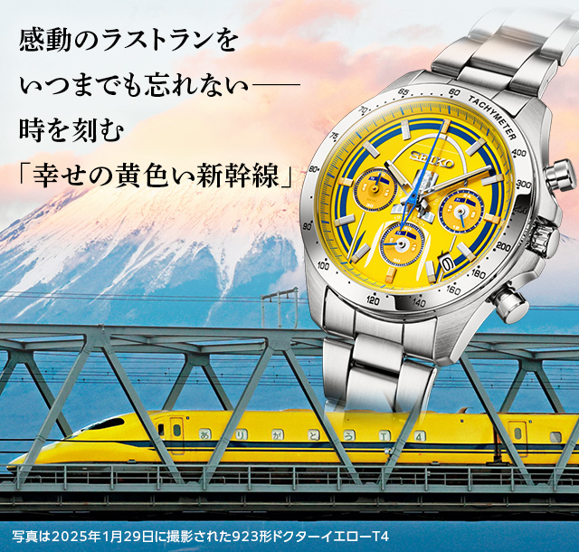 セイコー 923形ドクターイエローT4 引退記念メモリアルウオッチ