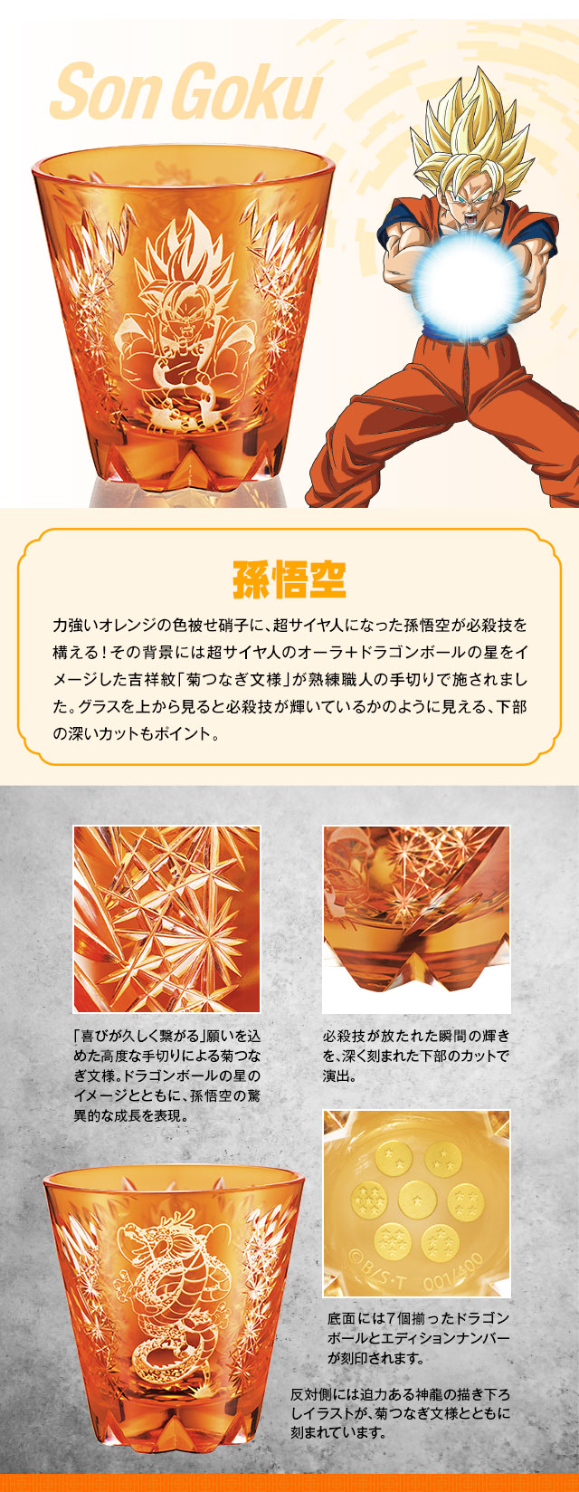 ドラゴンボールZ』江戸切子グラス／プレミアムキャラクターグッズ通販