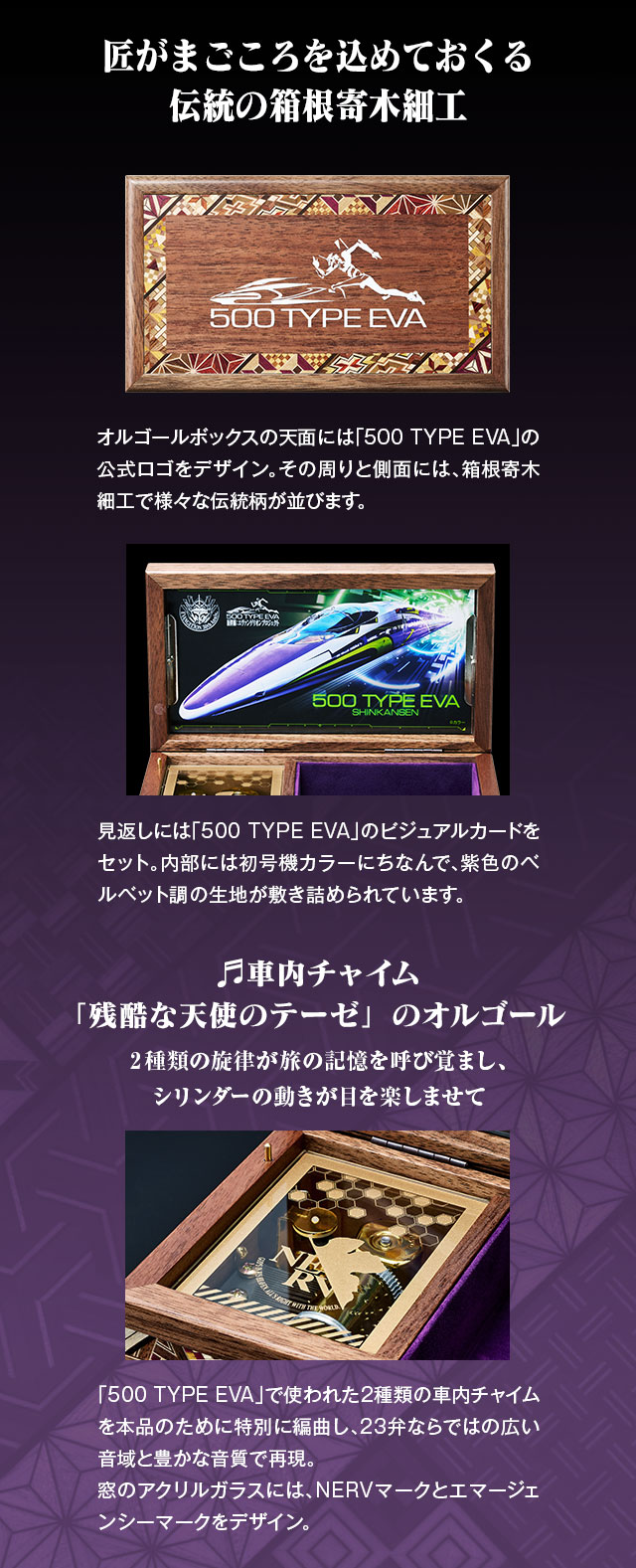 エヴァンゲリオン新幹線 500 TYPE EVA 箱根寄木細工オルゴール