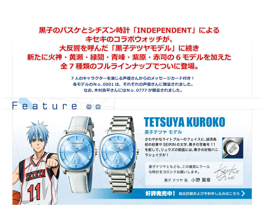 黒子のバスケ オフィシャルコラボウォッチ 全7種類／プレミアム