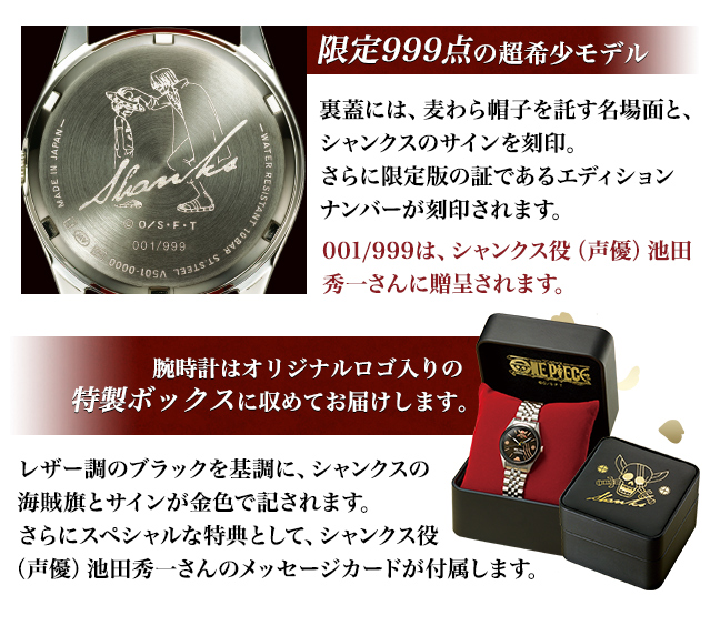 シャンクス×ルフィ＜誓いの航路＞オフィシャルライセンスウォッチ