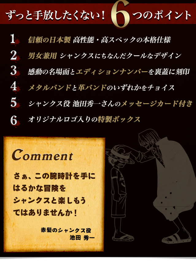 シャンクス×ルフィ＜誓いの航路＞オフィシャルライセンスウォッチ