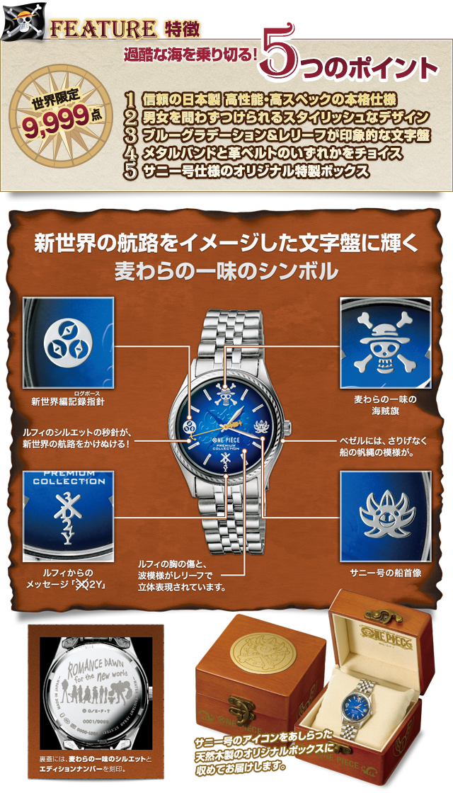 ワンピース・プレミアムコレクション】 〜新世界〜新たなる指針