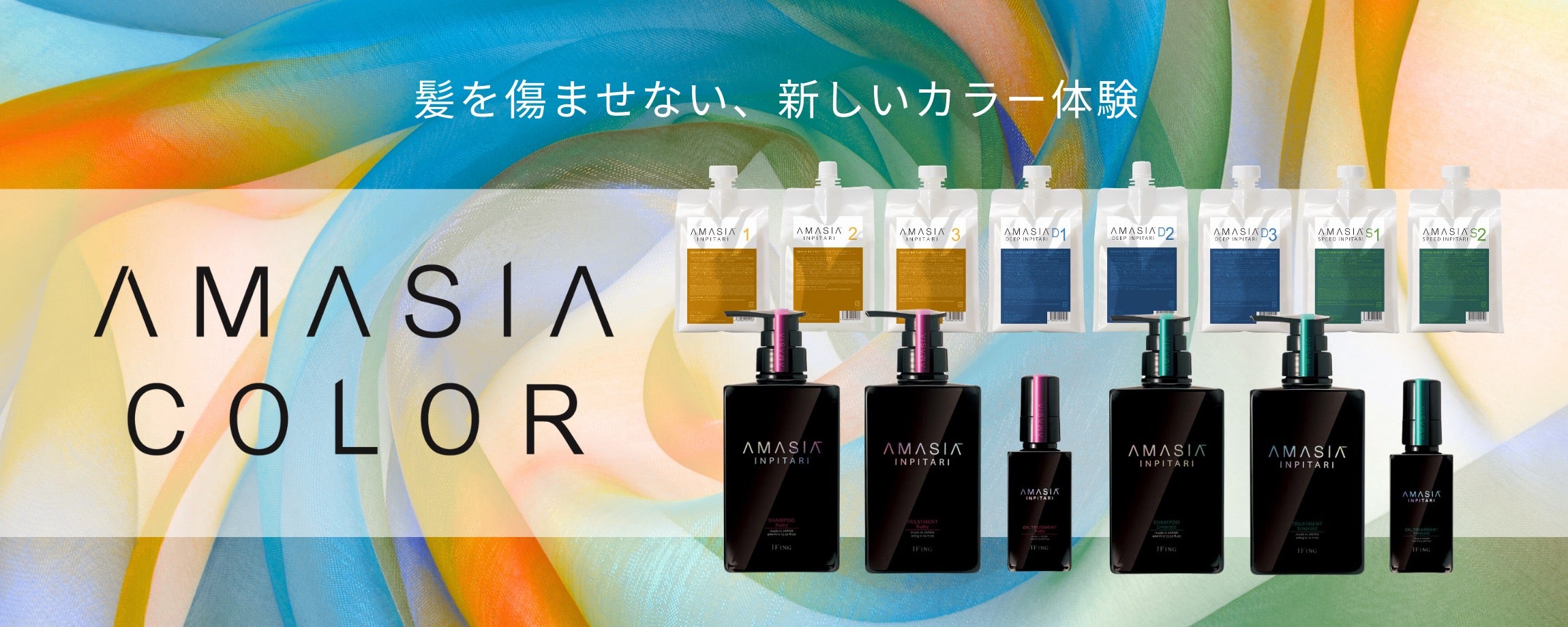 AMASIA インピタリ ルビー シャンプー ＆ トリートメント 3点セット