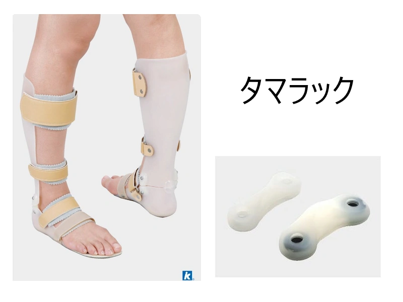 背屈フリー・底屈制限の定番！タマラック継手の特徴と適応、代用評価法