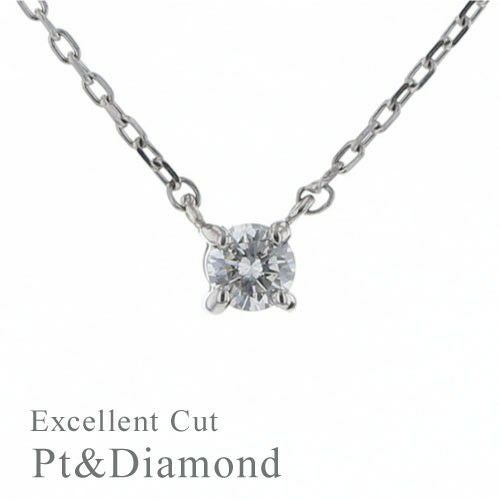 鑑定書付 【H/SI-2/Excellent】プラチナ 一粒 ダイヤモンド ネックレス