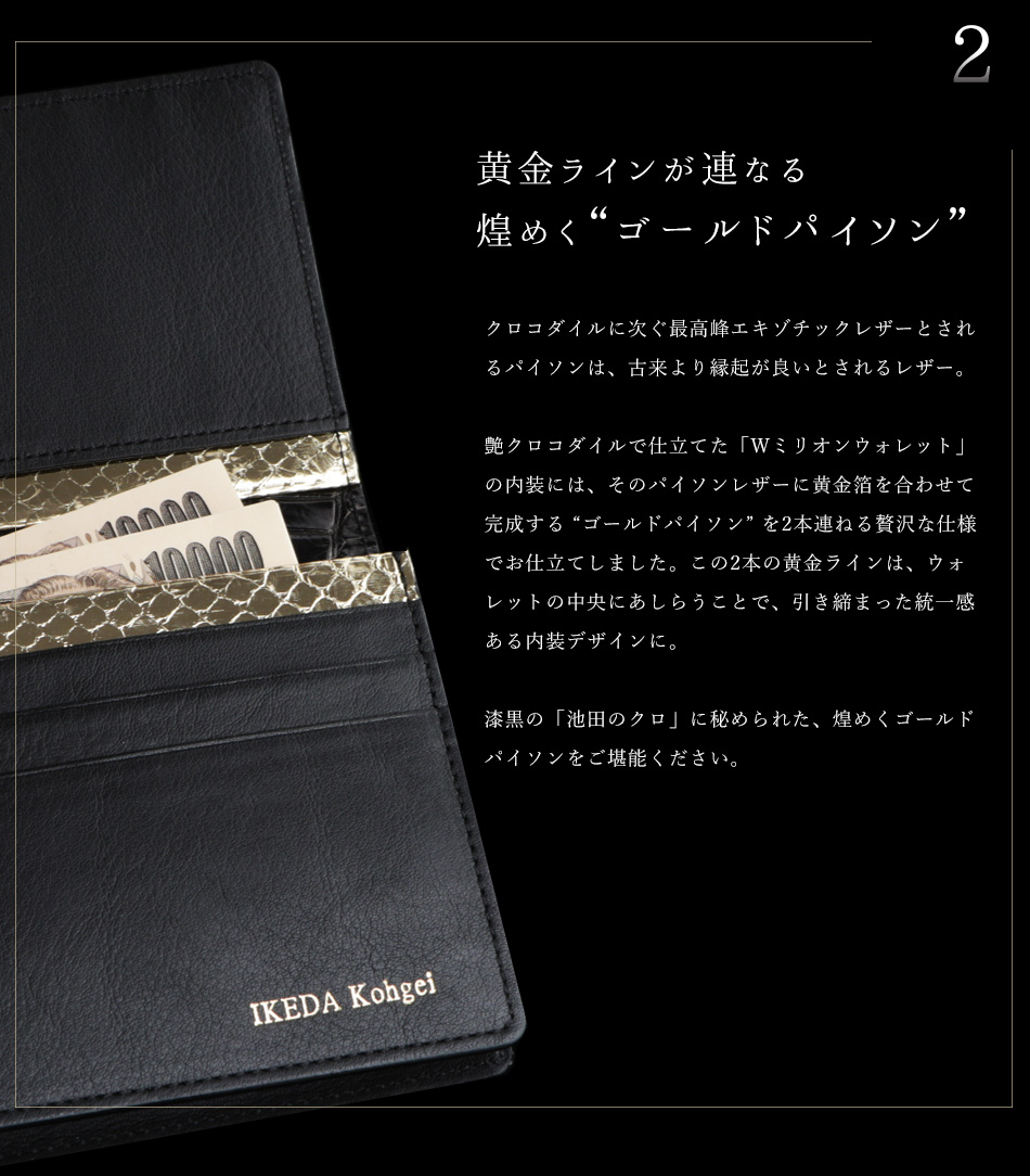 池田工芸】200万円まで美しく仕舞う長札入れCrocodile Billcase W