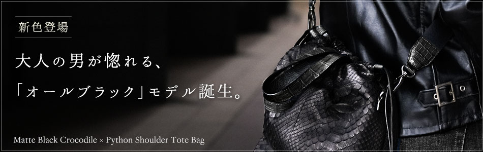 池田工芸】藍染めクロコ×パイソン。“粋”の精神を極めた、最高級