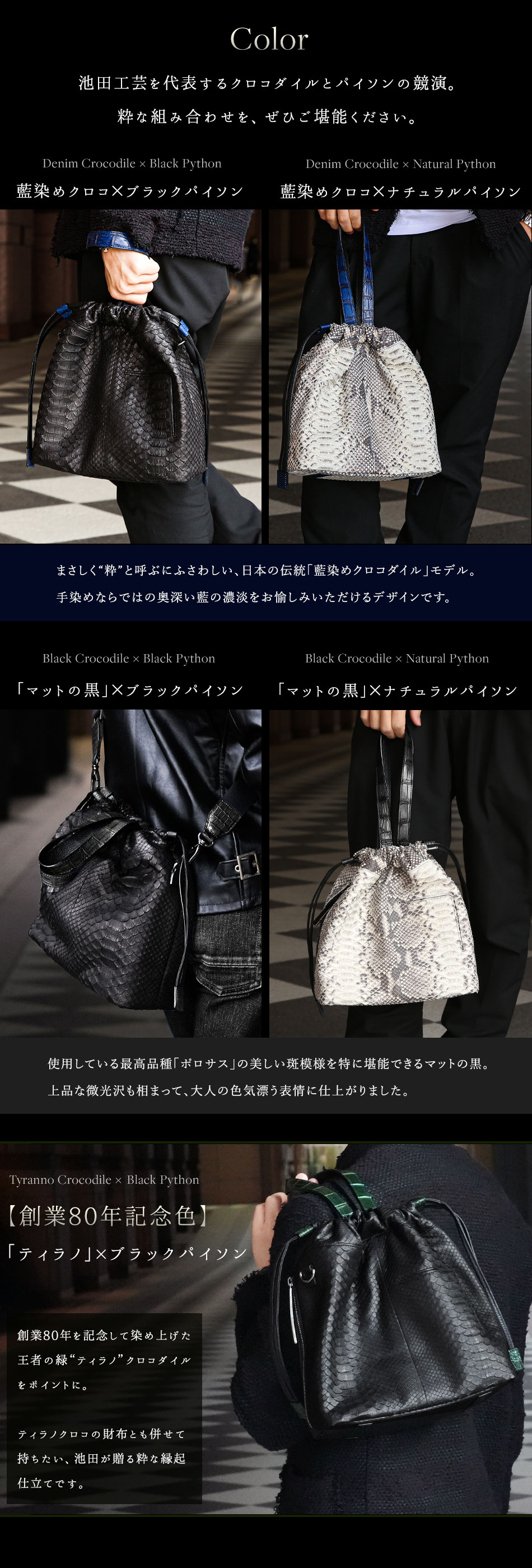 池田工芸】藍染めクロコ×パイソン。“粋”の精神を極めた、最高級