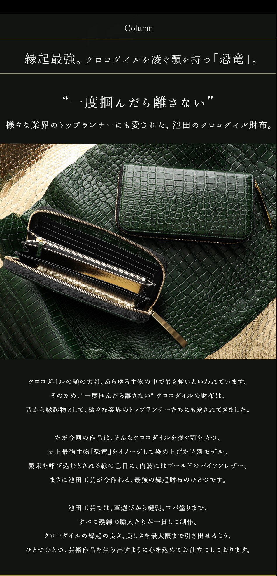 池田工芸】《 80周年記念クロコ 》 強く美しい「王者の緑」。史上最強