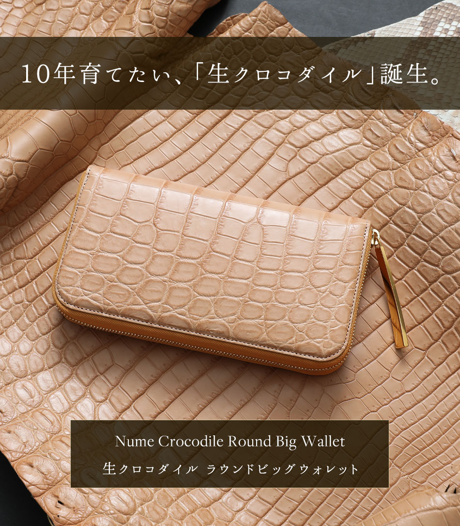 クロコダイル財布の名品16選！初めてでも安心な選び方を徹底解説、日本