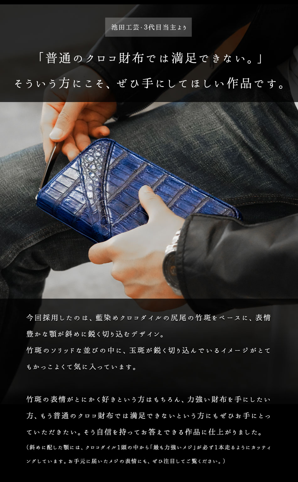 池田工芸】最強の勝ち色“藍染めクロコダイル”2頭仕立て。極上の濃淡を