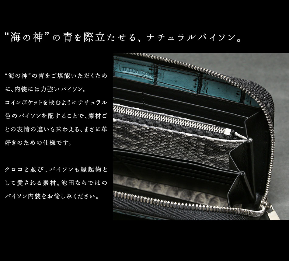 池田工芸】《アルチザンクロコ》日本の海の神々しい青を表現した「海神