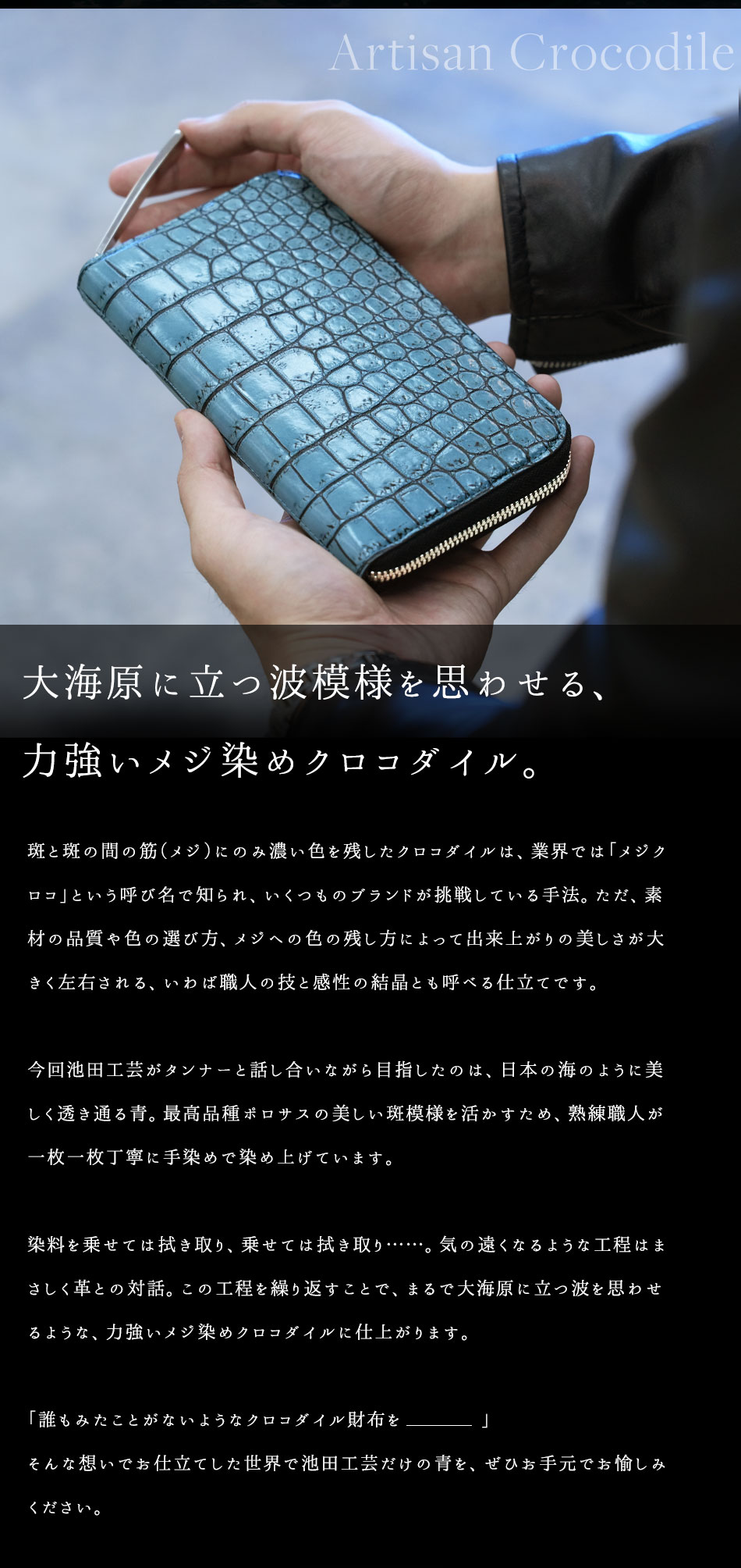 池田工芸】《アルチザンクロコ》日本の海の神々しい青を表現した「海神