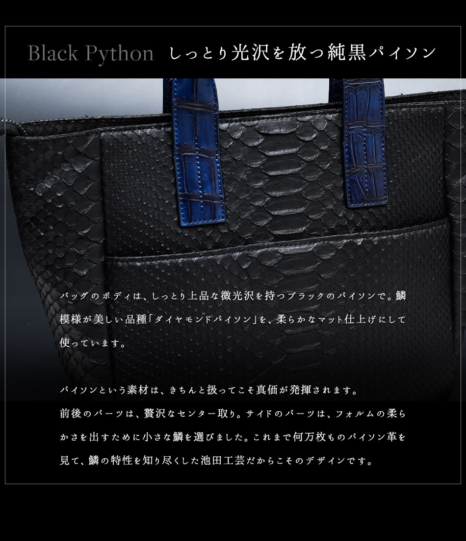 池田工芸】藍染めクロコダイル×純黒パイソン。池田の“おまかせ”仕立て