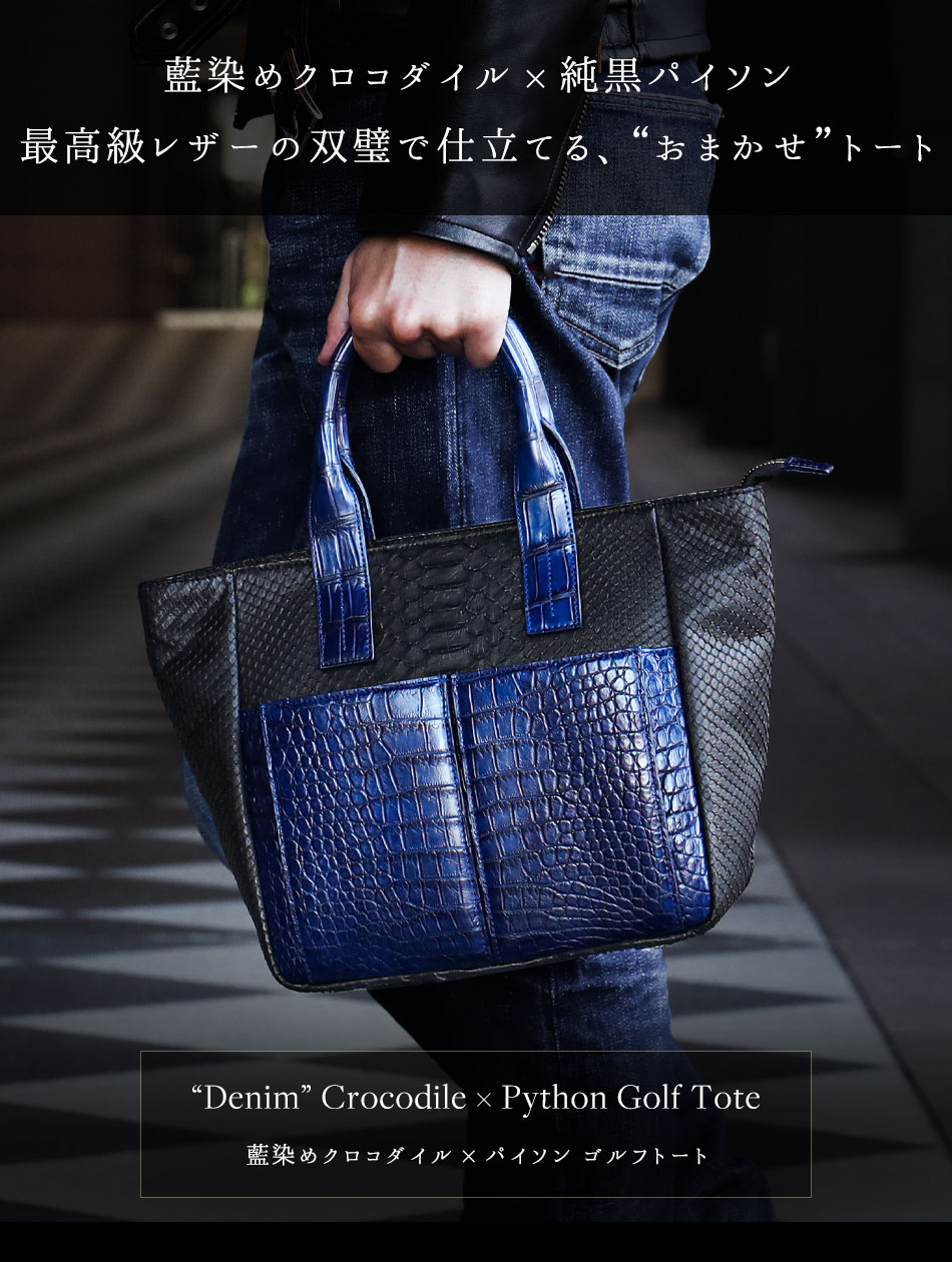 池田工芸】藍染めクロコダイル×純黒パイソン。池田の“おまかせ”仕立て