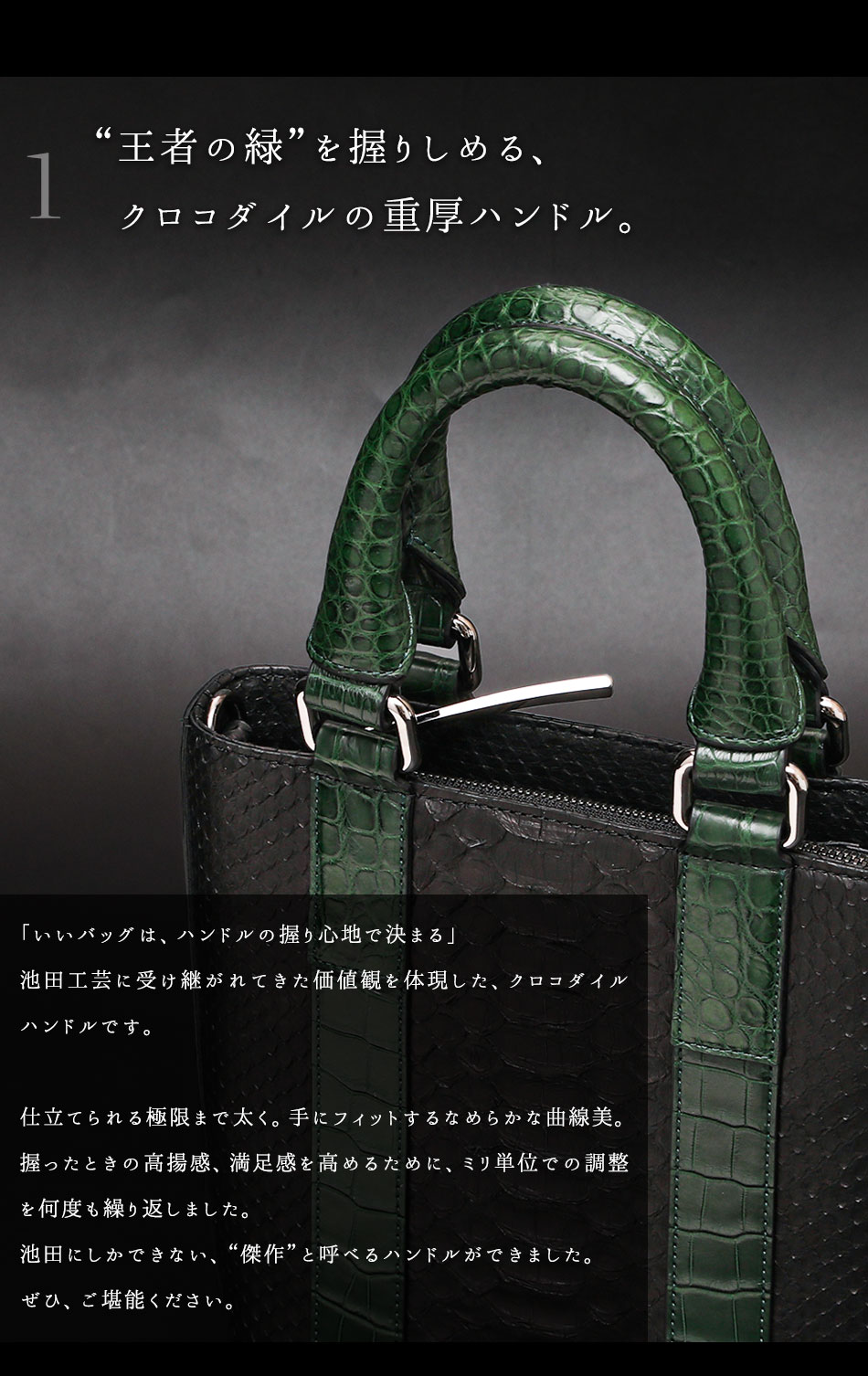 池田工芸】究極の縁起バッグ。縁起の良さを極めた、極上クロコダイル