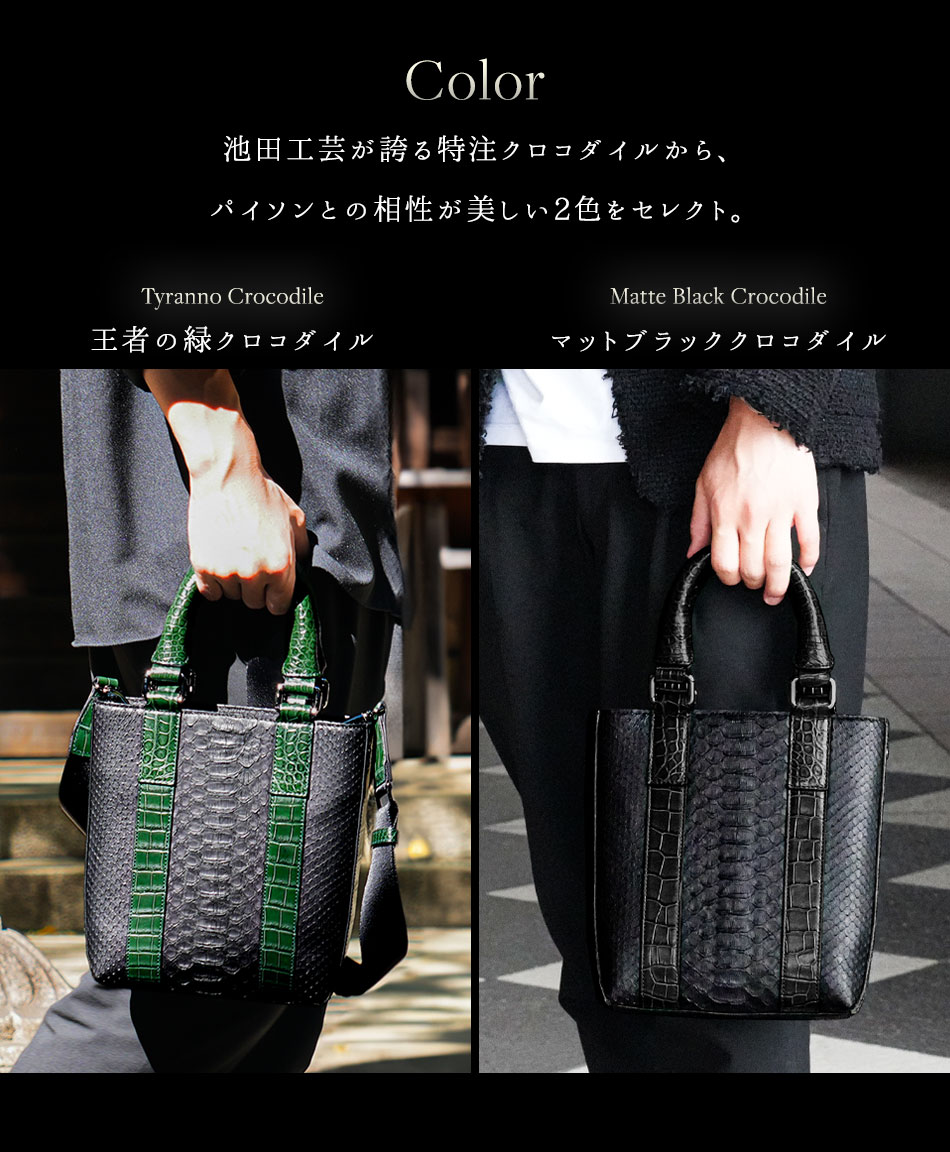池田工芸】究極の縁起バッグ。縁起の良さを極めた、極上クロコダイル