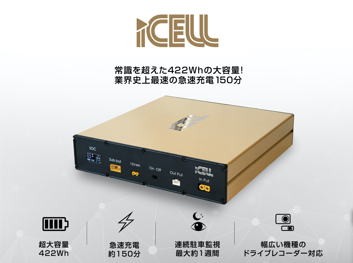 補助バッテリー | ドライブレコーダー駐車監視用バッテリーの専門