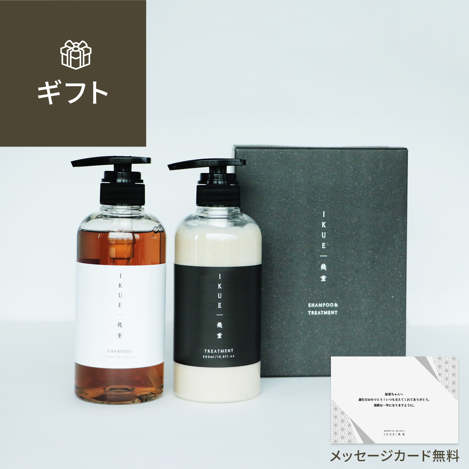 ギフト 】幾重 プレミアム シャンプー＆トリートメントセット (各500ml