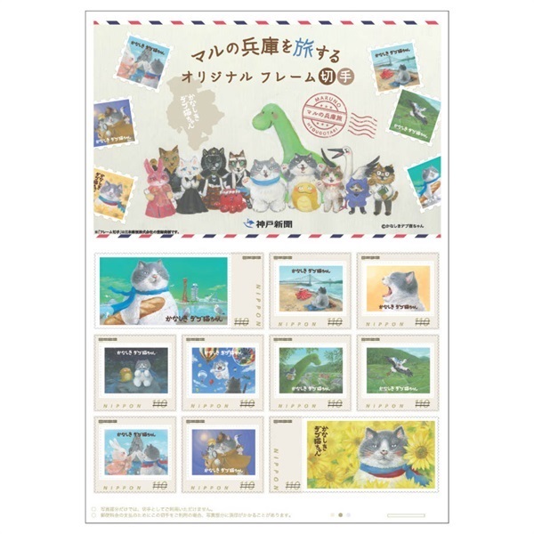 かなしきデブ猫ちゃん オリジナルフレーム切手〈特典ポストカード付き〉